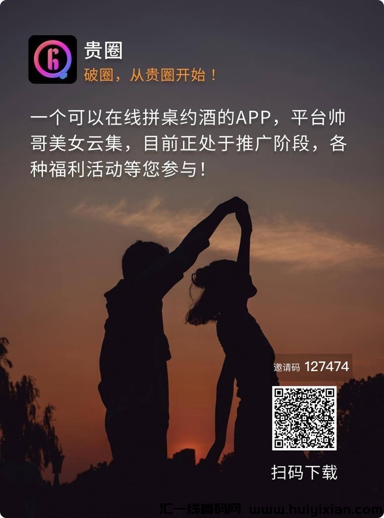 贵圈app怎么赚钱?贵圈邀请人就有奖励是真的吗?-汇一线首码网