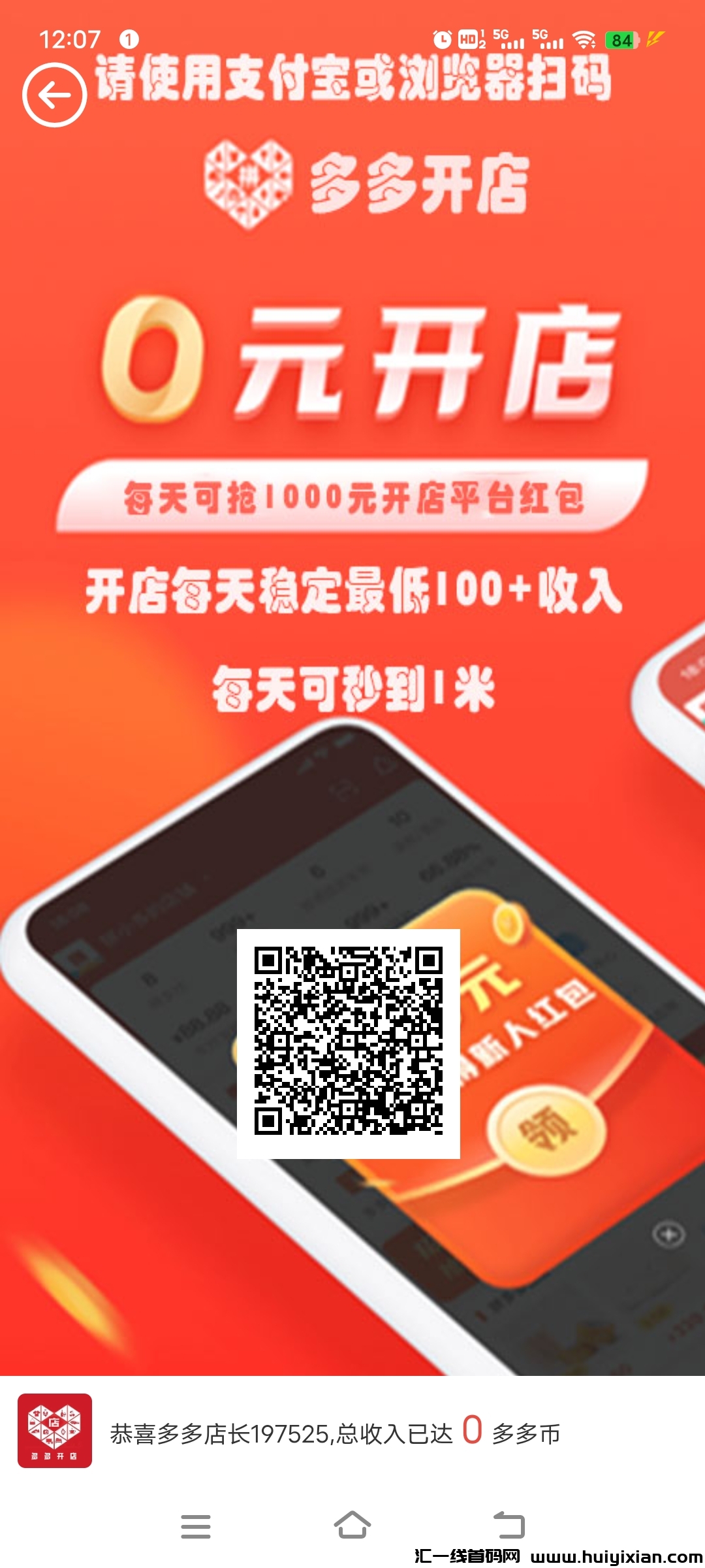 《多多开店》免费零撸 直接到Z 每天1秒任务-汇一线首码网