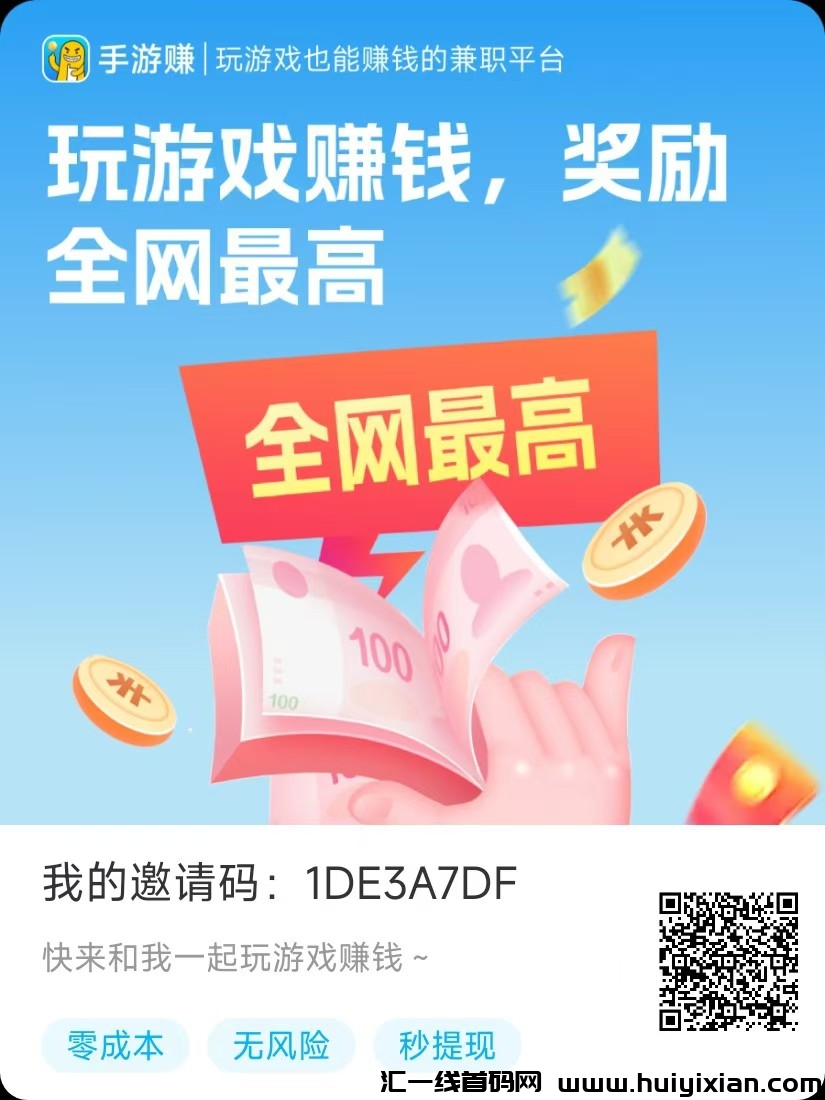 手游赚,游戏试玩自动挂机单机一天30-50+,多机翻倍(付视频教程)-汇一线首码网