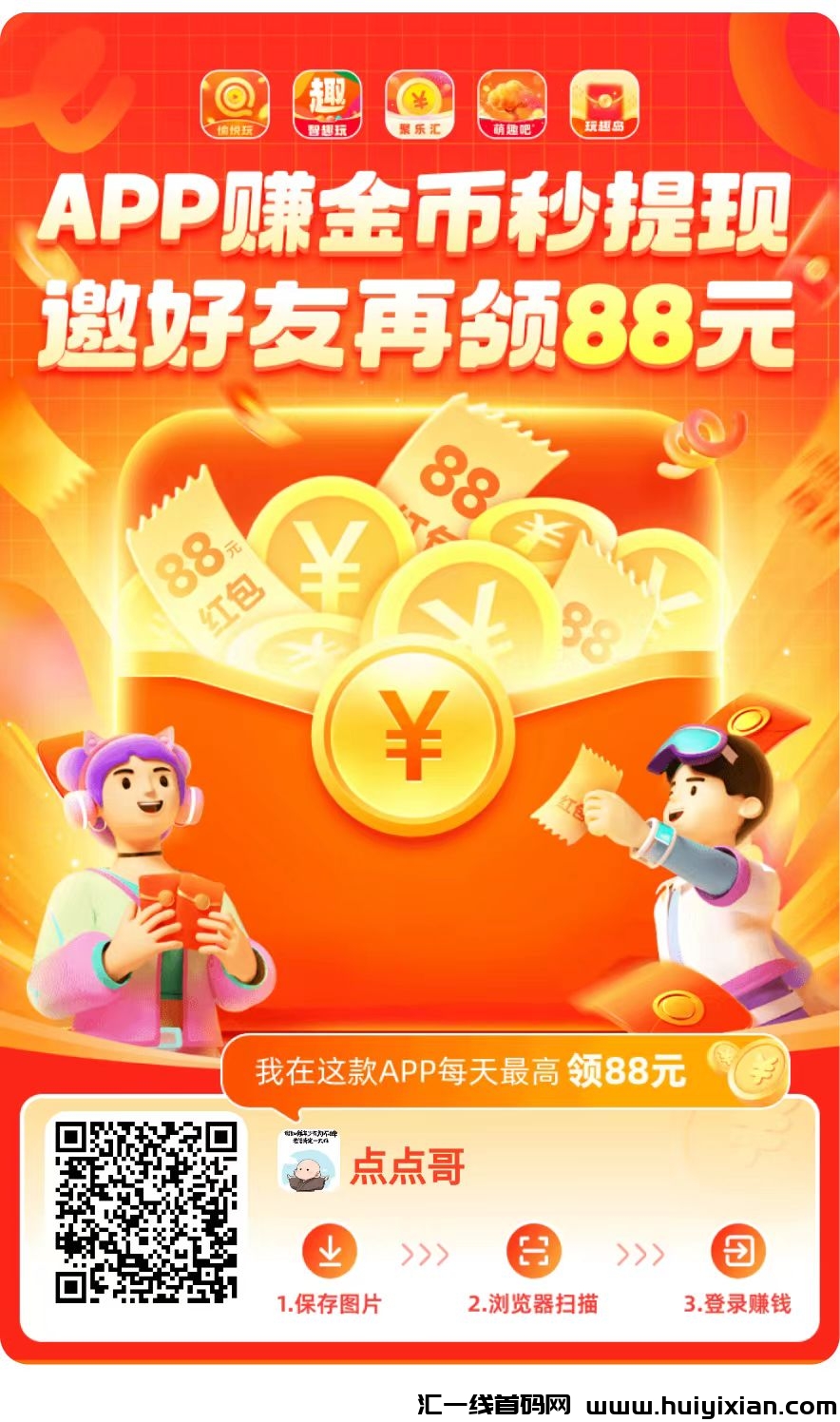 柚趣旗下新平台智趣玩,广告撸包有保底多种玩法,单机一天30-60+-汇一线首码网