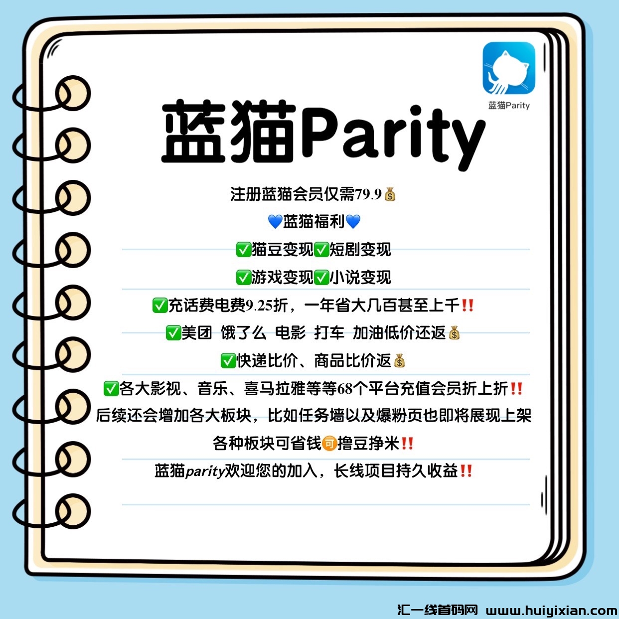 蓝猫 一个省钱赚钱爆粉平台-汇一线首码网