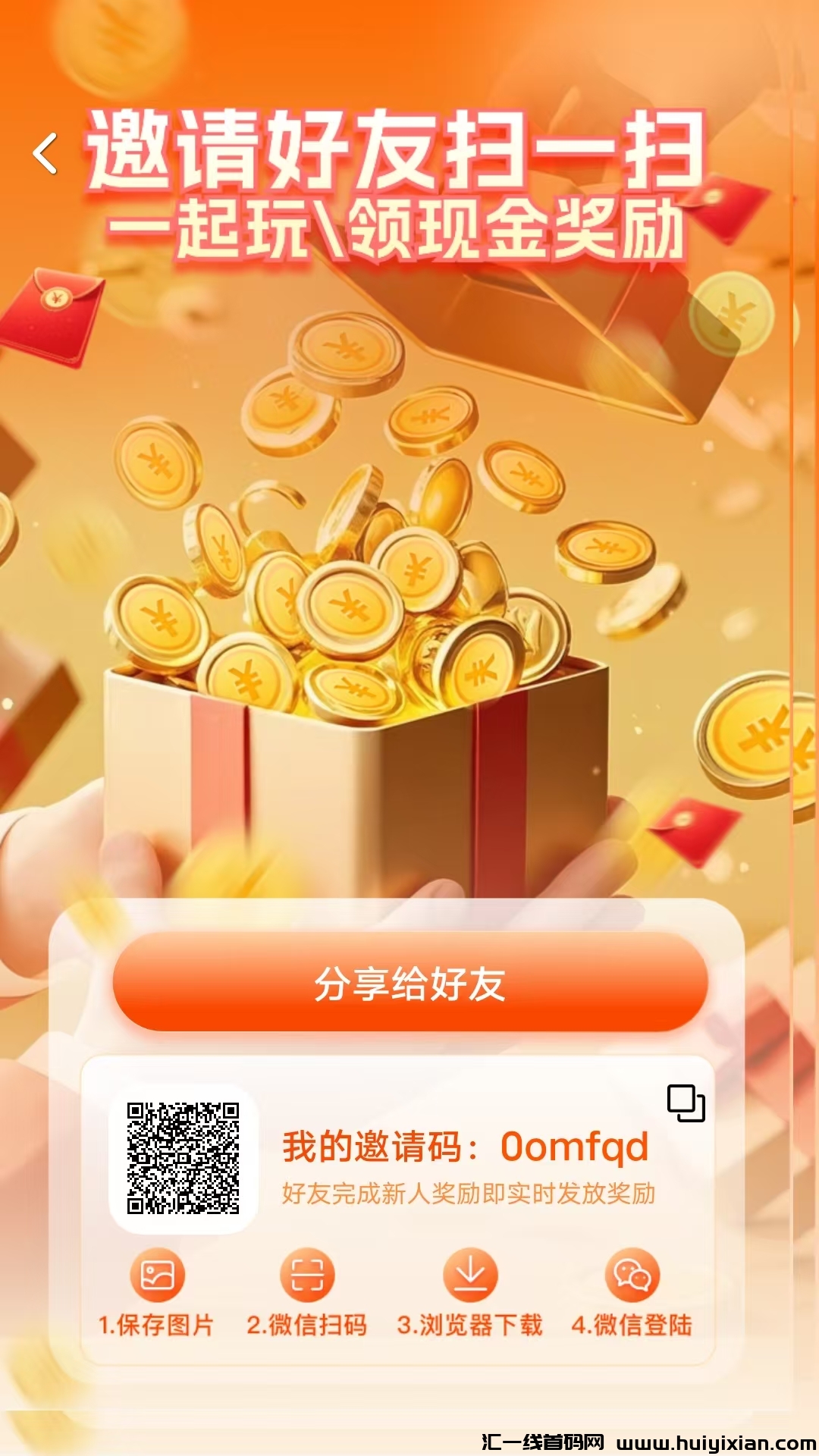久久乐园，星空赚动模式，多种玩法，操作简单每天可以撸30-100+-汇一线首码网