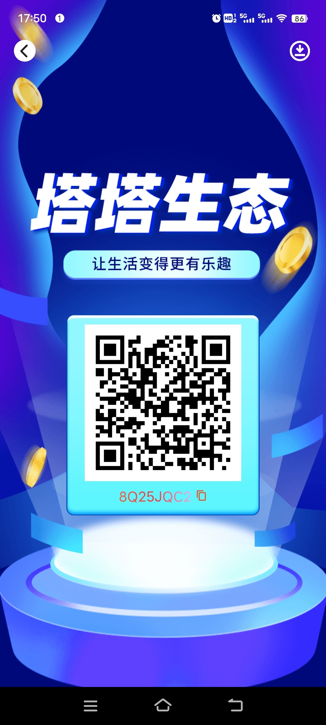 《塔塔生态》扶持拉新 自带回收 认证改简单了-汇一线首码网