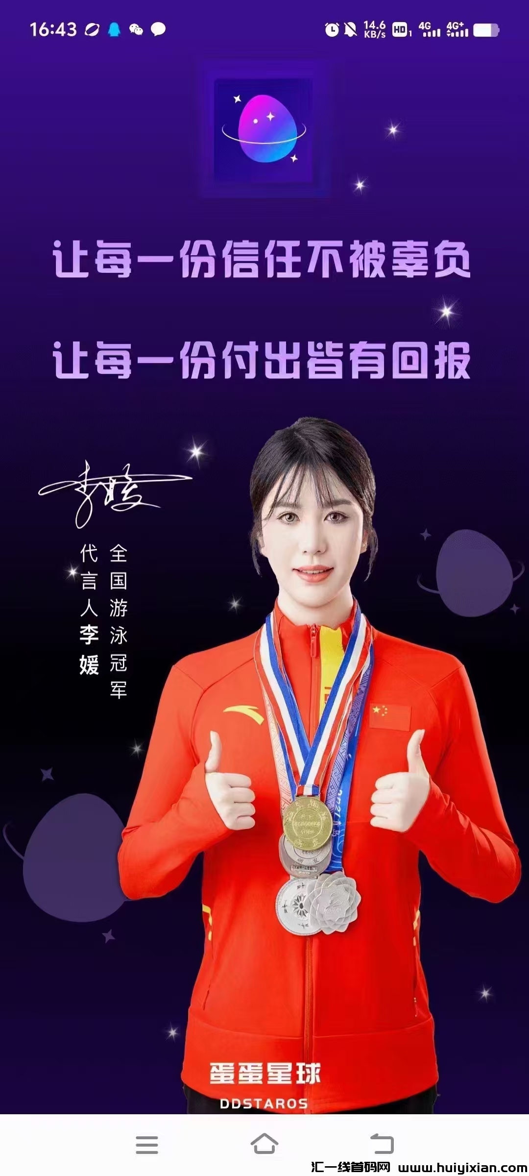 蛋蛋星球首码,零撸每天6个广告启动就行,扶持给力,0撸暴富-汇一线首码网