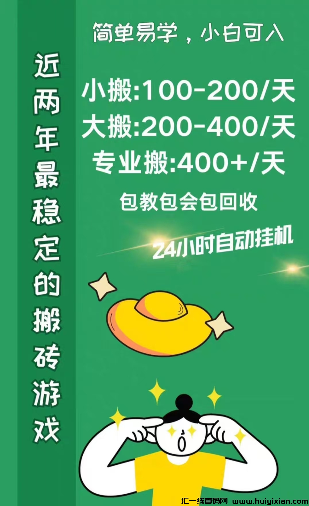 游戏搬砖,适合兼职全职都可,小白易上手,当天见收益-汇一线首码网