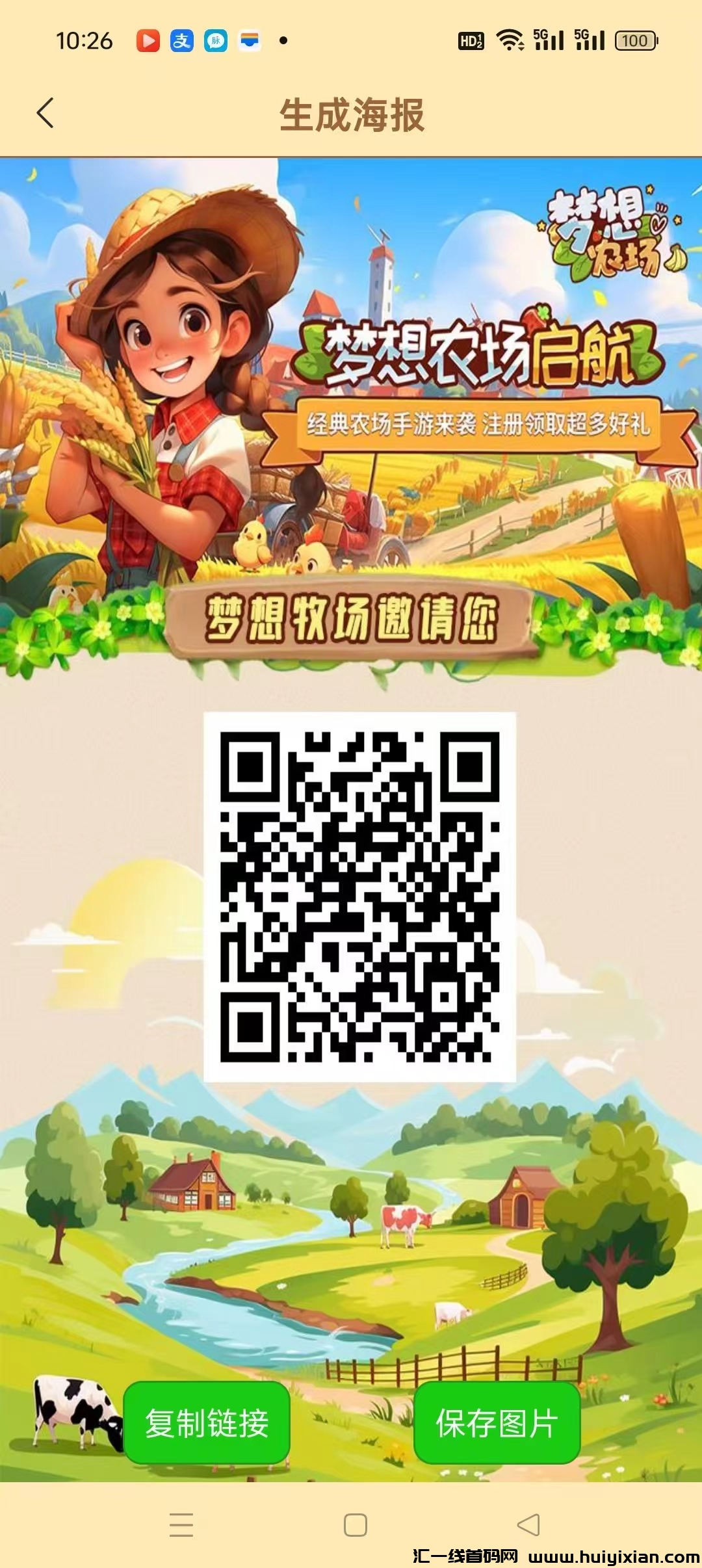 梦想农场首码,零撸每天签到,注册奖励,收益高,最新风口,-汇一线首码网