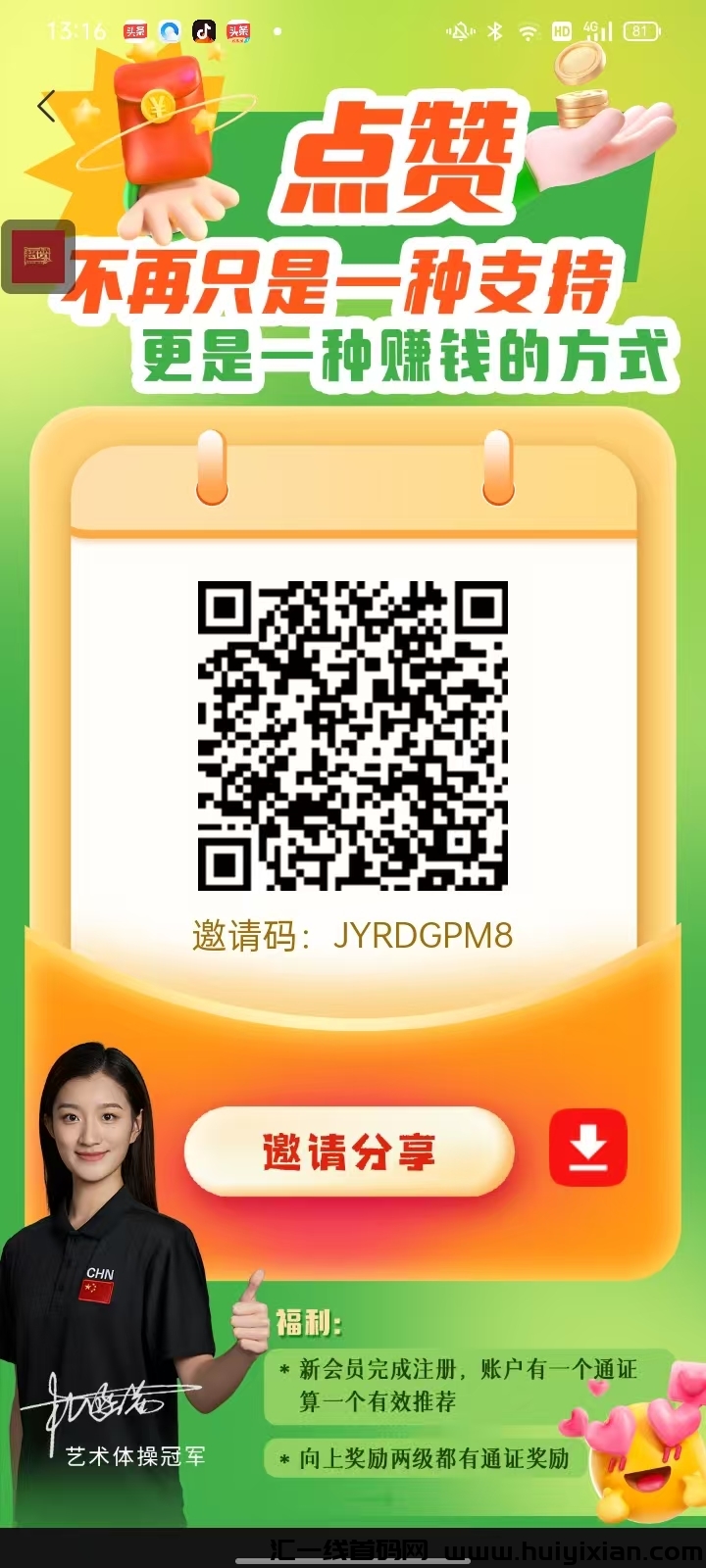 每天0撸红包,一分钟搞定,无需投入、无需技巧、有手就行,可放大做-汇一线首码网