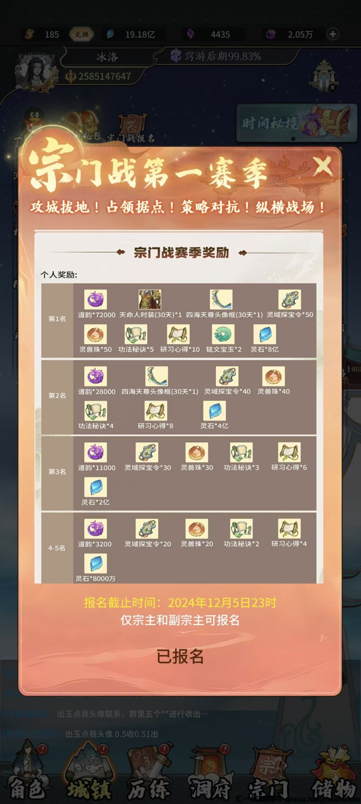 【一念道途】宗门战报名即将结束,速报!-汇一线首码网