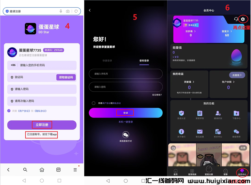 首码蛋蛋星球，刚出，早期，错过了一个圈圈，不要错过蛋蛋星球，奥运冠军代言-汇一线首码网