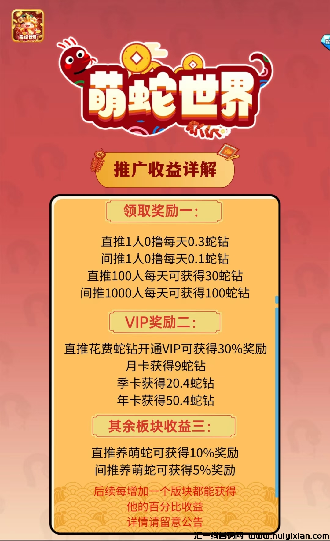 萌蛇世界首码上线，抓紧注册嗦粉，​每天一个钻，一个钻俩米左右​-汇一线首码网