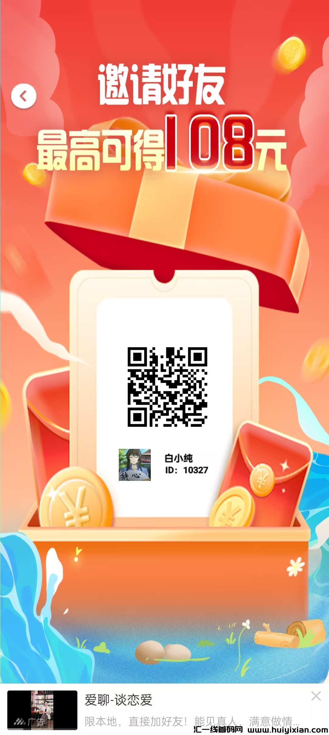 首码水果派，零撸广告赚刚出一秒，保底看广告三个APP最低保底，-汇一线首码网