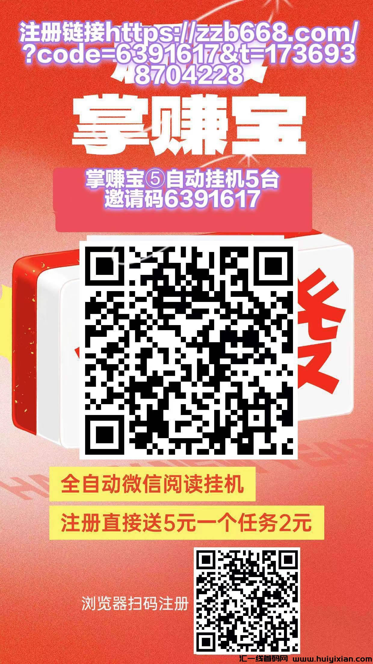掌赚宝⑤自动褂机5台,收益高,最新版本,最新模式褂机-汇一线首码网