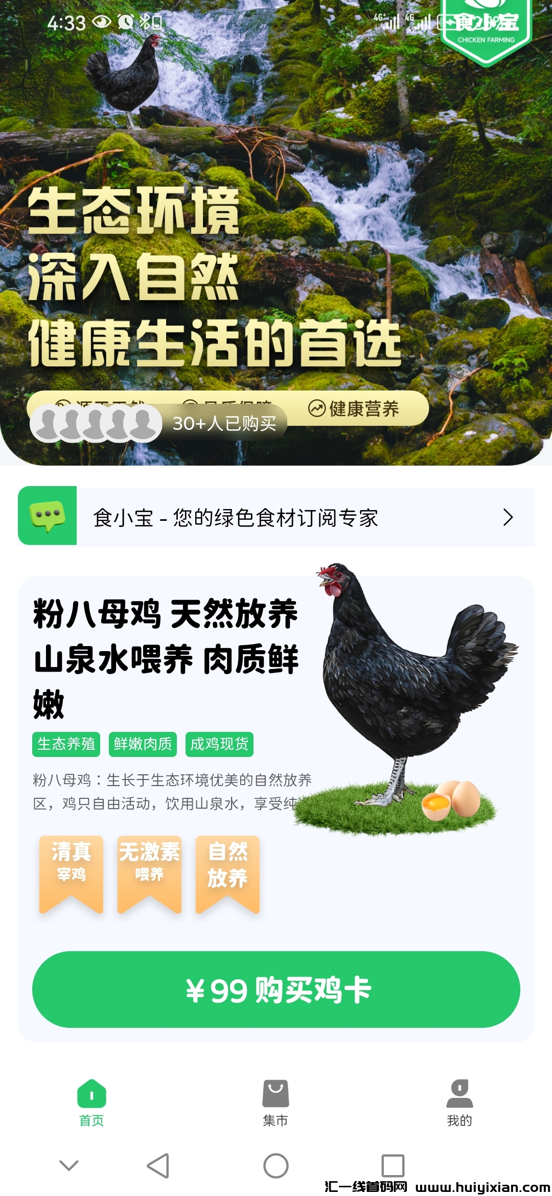 首码食小宝养鸡赚钱项目刚上线-汇一线首码网