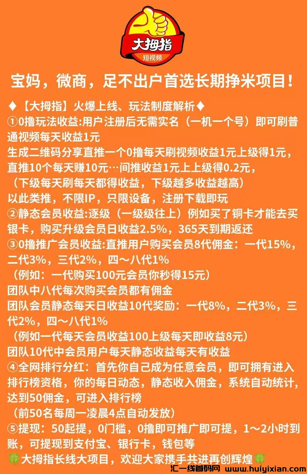 全网唯一零撸能提现的真实平台【大拇指】即将启动-汇一线首码网