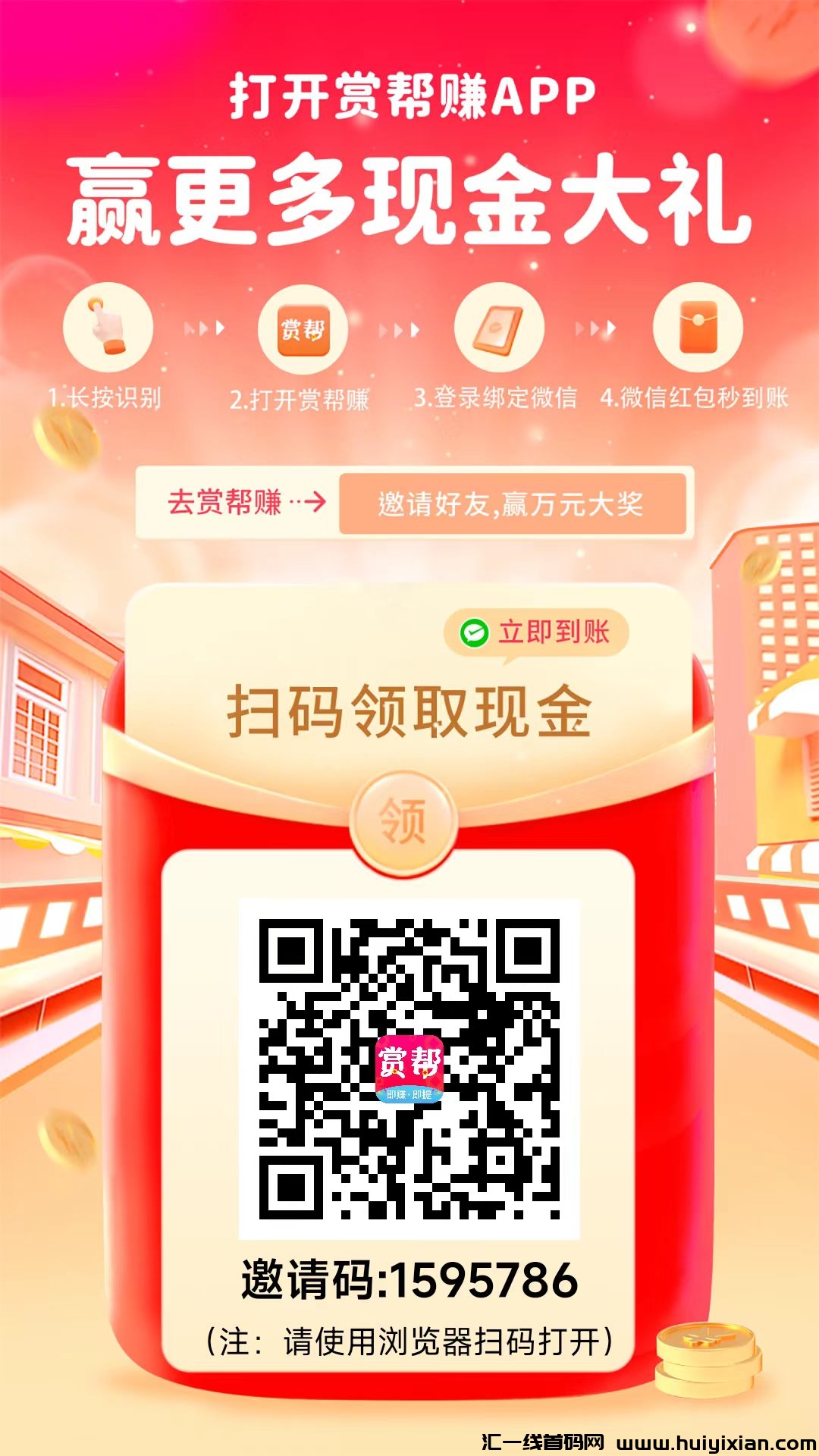 赏帮赚纯零撸,可做关注+点赞+试玩游戏赚,不用推广,也能月入过万-汇一线首码网