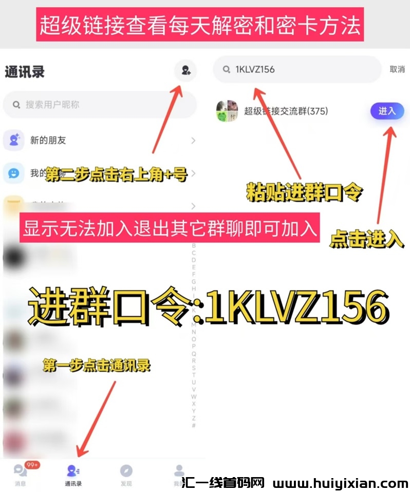 超级链接平台,超级链接最新版今日解密今日密卡,全国通用!-汇一线首码网