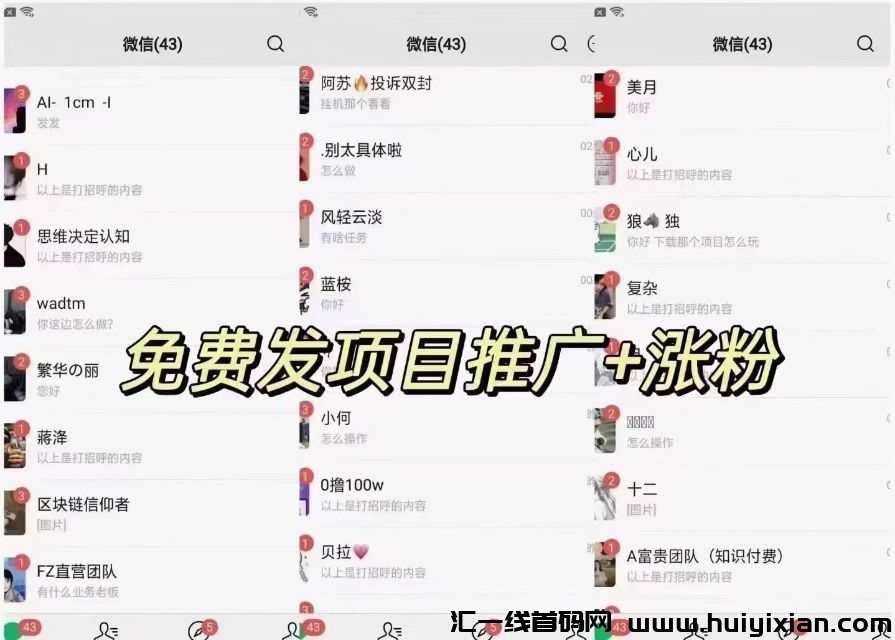 新出【微流】爆粉网赚平台,零撸保底2米,免费发布还不速来?-汇一线首码网