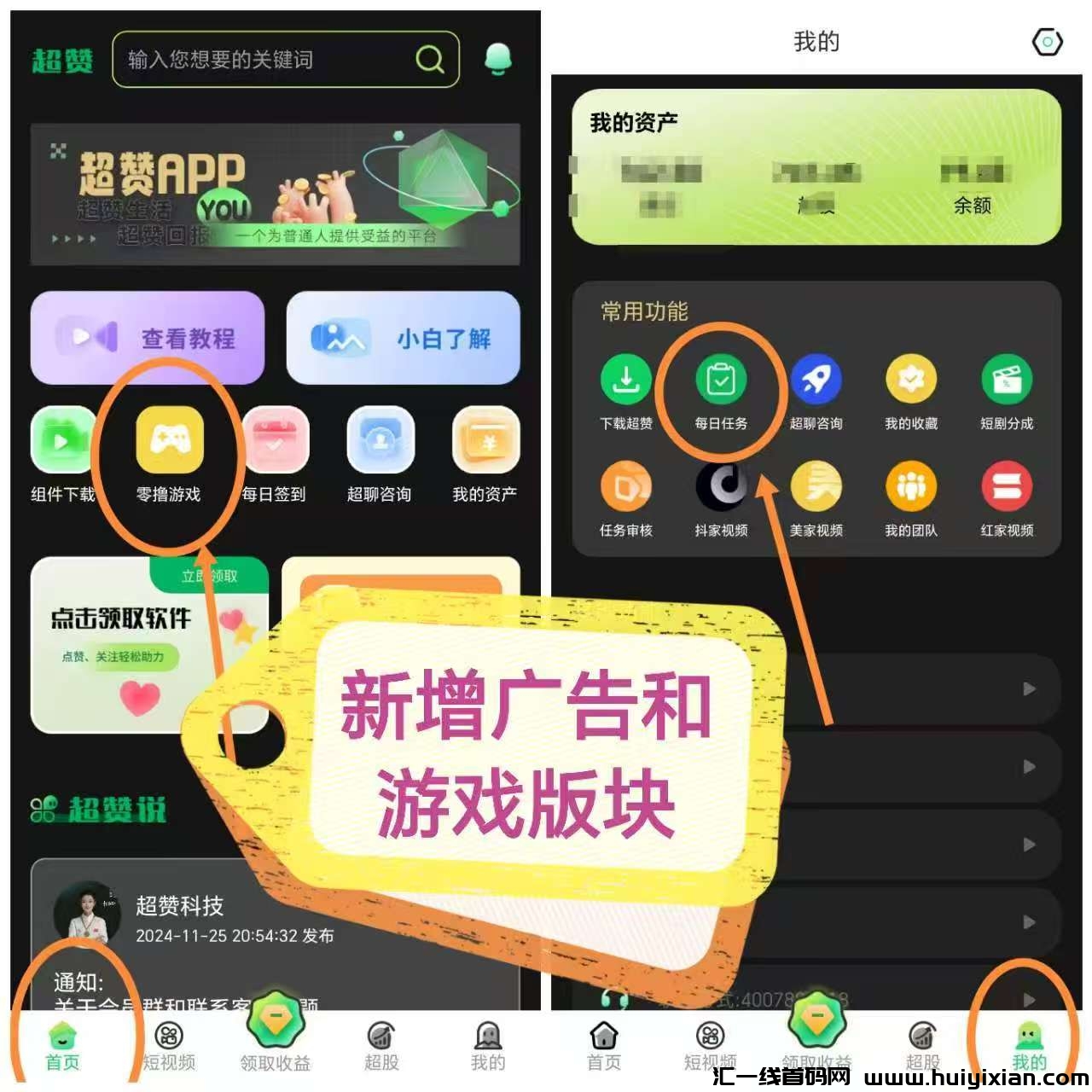 超赞，2025风口纯零撸平台，每日任务后获得挣800通证=8米！高扶持-汇一线首码网