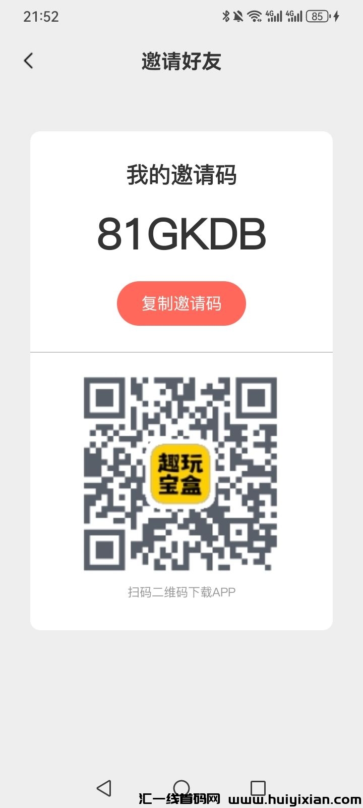 趣玩宝盒首码刚出,不养机日赚10-15+-汇一线首码网