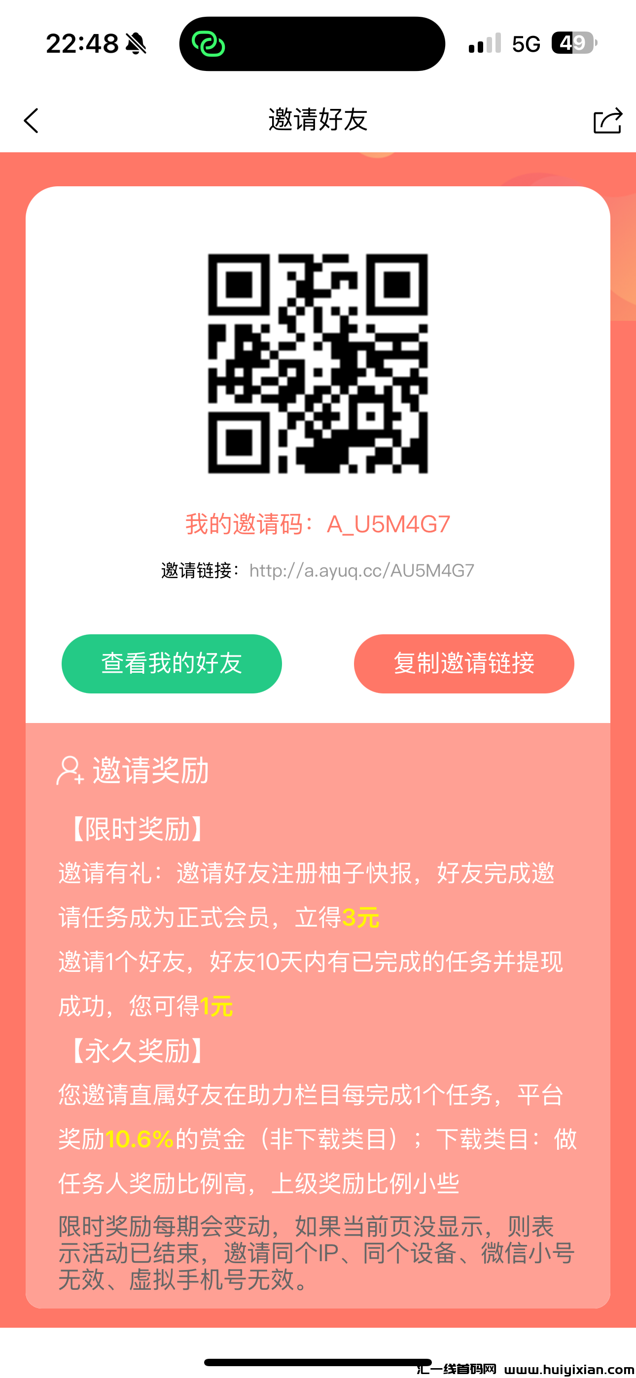 柚子快报，助力任务，各种羊毛实时线报活动，实时推赠。邀请码：A_U5M4G7-汇一线首码网
