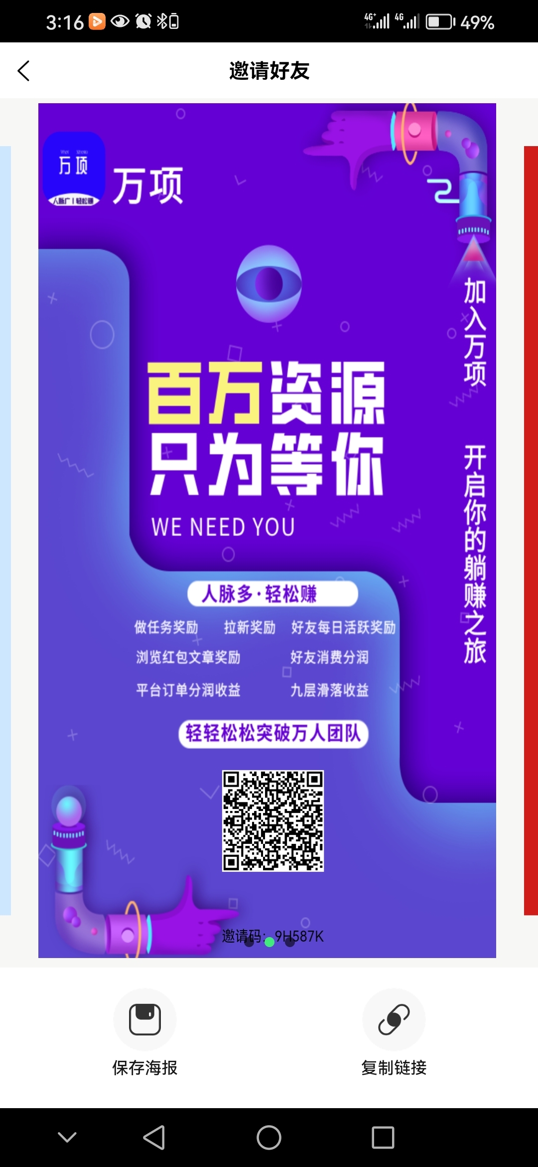【万项】新的网赚项目推广平台,海量人脉超高曝光效果不错-汇一线首码网