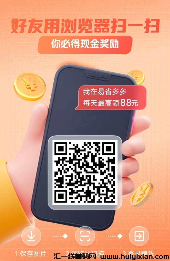 易省多多app,一个看广告+购物返佣的双重模式零撸平台!-汇一线首码网