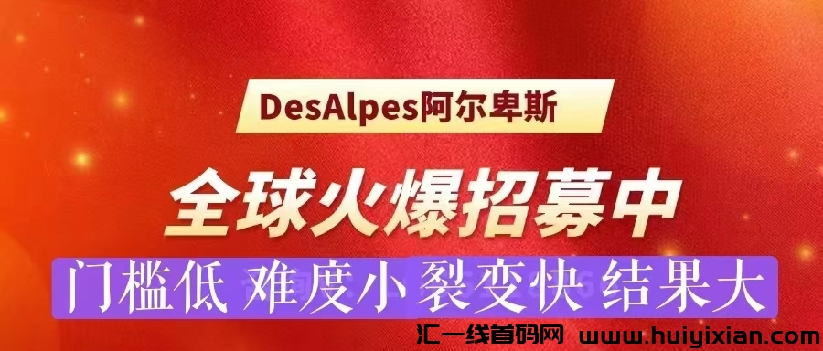 阿尔卑斯,内排期,咔点,占位-汇一线首码网