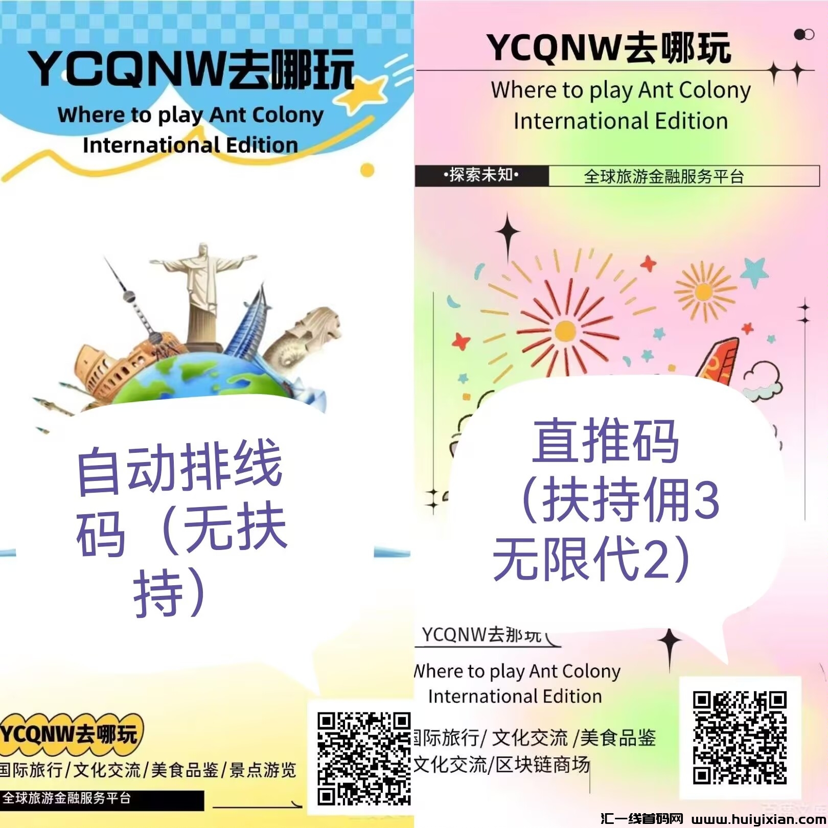 首码蚁丛国际版才出,纯撸,无限代扶持团队,自动排线中-汇一线首码网