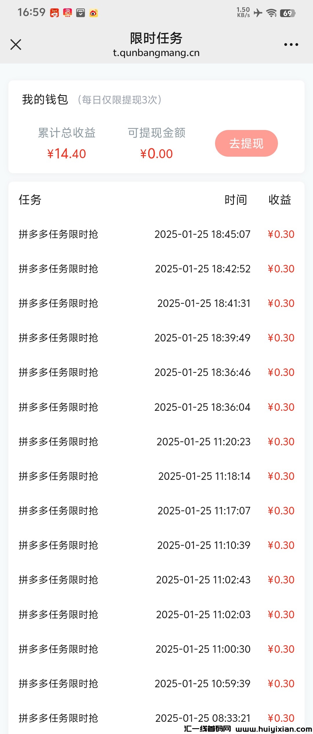 拼夕夕任务，一个微每天九块，七块块上车费。-汇一线首码网