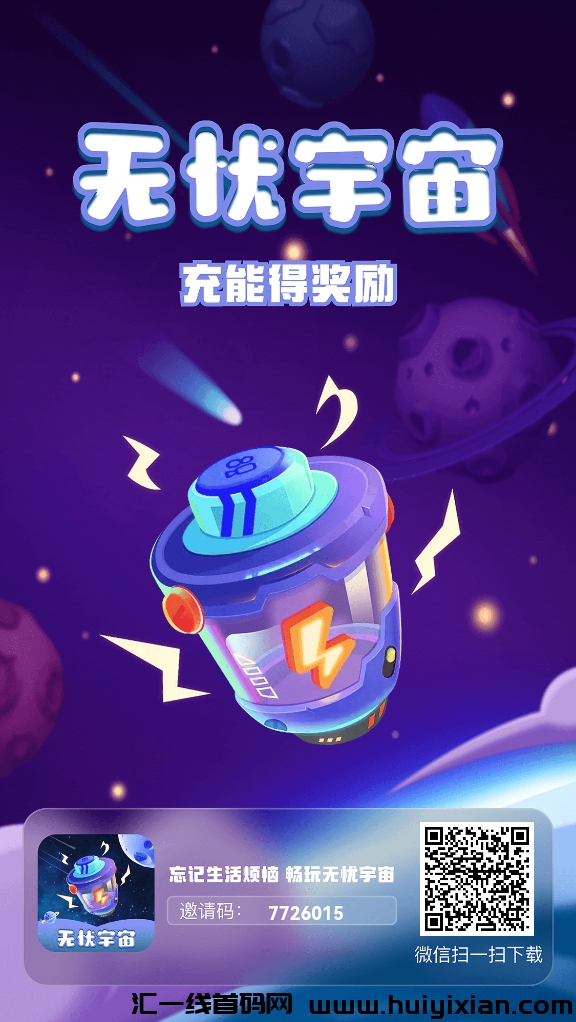 【无忧宇宙】首码充电每天产4宝石左右,零撸阅读1-5宝石左右,宝石价格2米一个-汇一线首码网