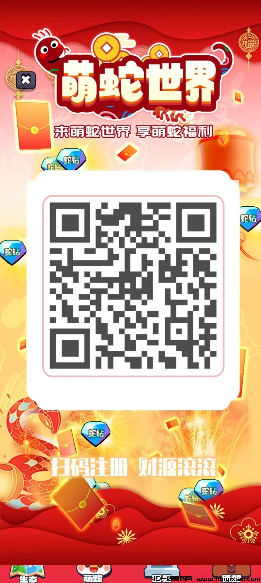 萌蛇世界，认证送萌蛇每日产1个蛇钻，蛇钻价高，每天5个广告视频。-汇一线首码网