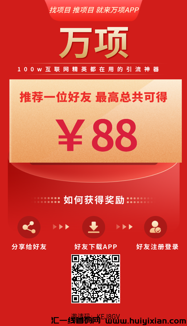 万项，首码0撸刚出一秒无限代收益，安排最高级别-汇一线首码网