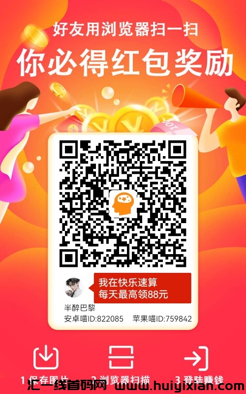 〖快乐速算〗大放水,不养机有保底,顶包一万,对接团队安排最高级别!-汇一线首码网