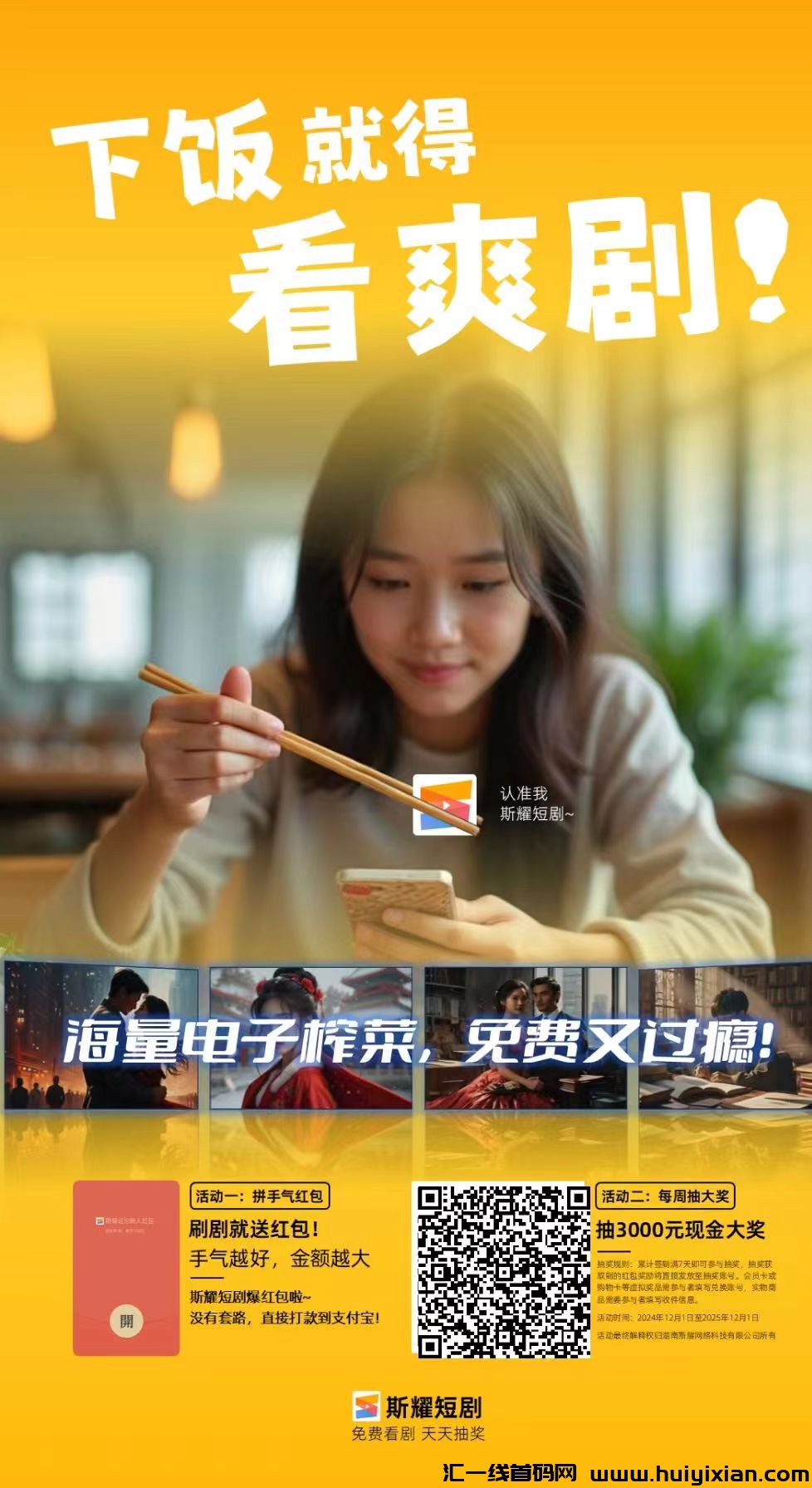 斯耀短剧，注册有奖励收益高，最新零撸模式！-汇一线首码网