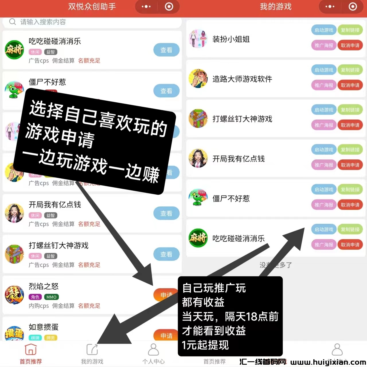 微信小游戏,0门槛,日收100+,人人都可做-汇一线首码网