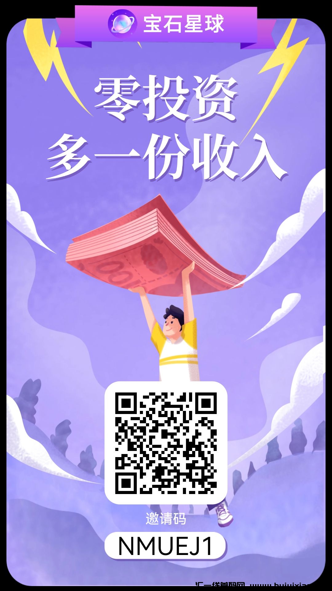 首码宝石星球，0撸，早注册全网滑落团队-汇一线首码网