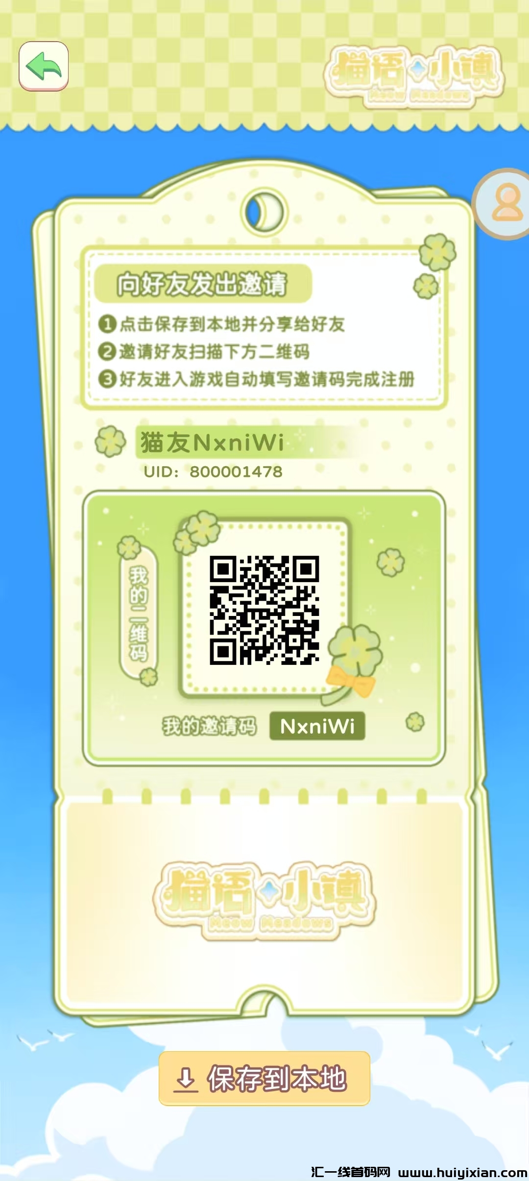 猫语小镇,淘金模式纯零撸,收益高,最新模式,画质优美。每天12视频广告赚,-汇一线首码网