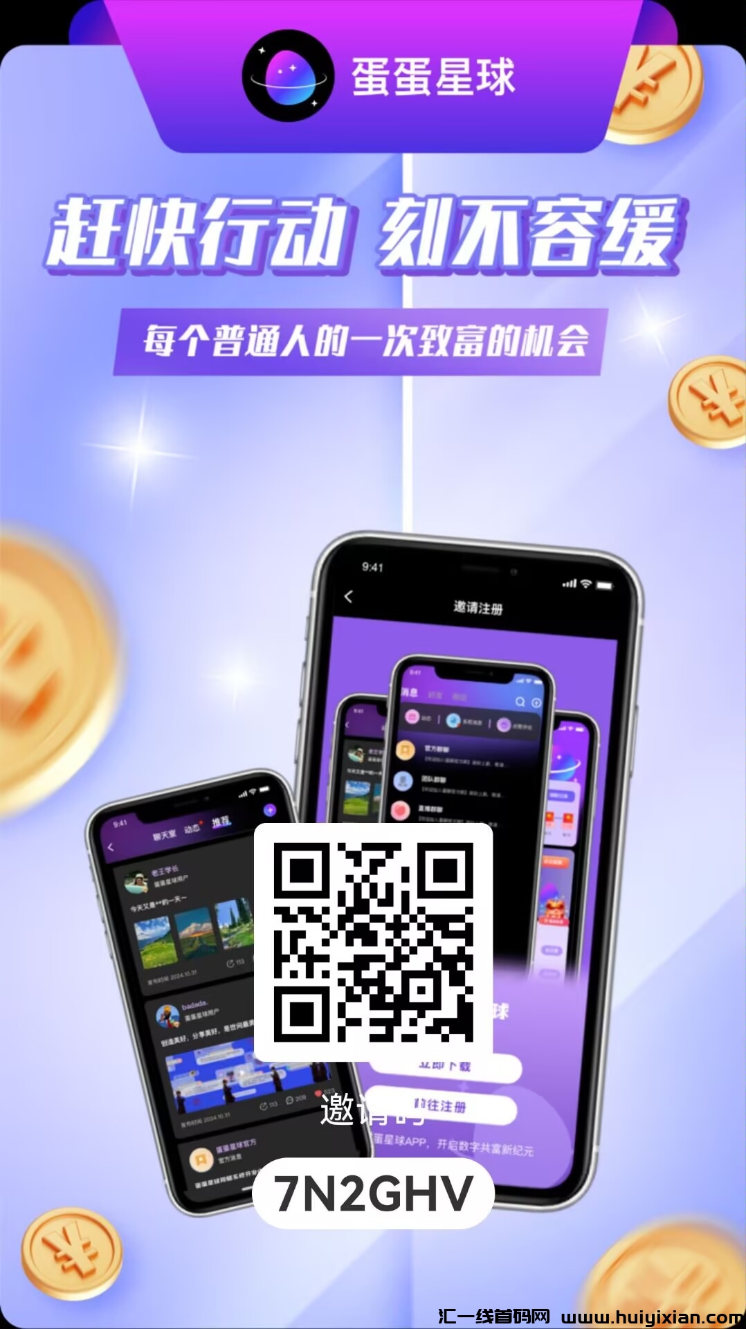 首码蛋蛋星球,红利期0撸,长期扶持-汇一线首码网