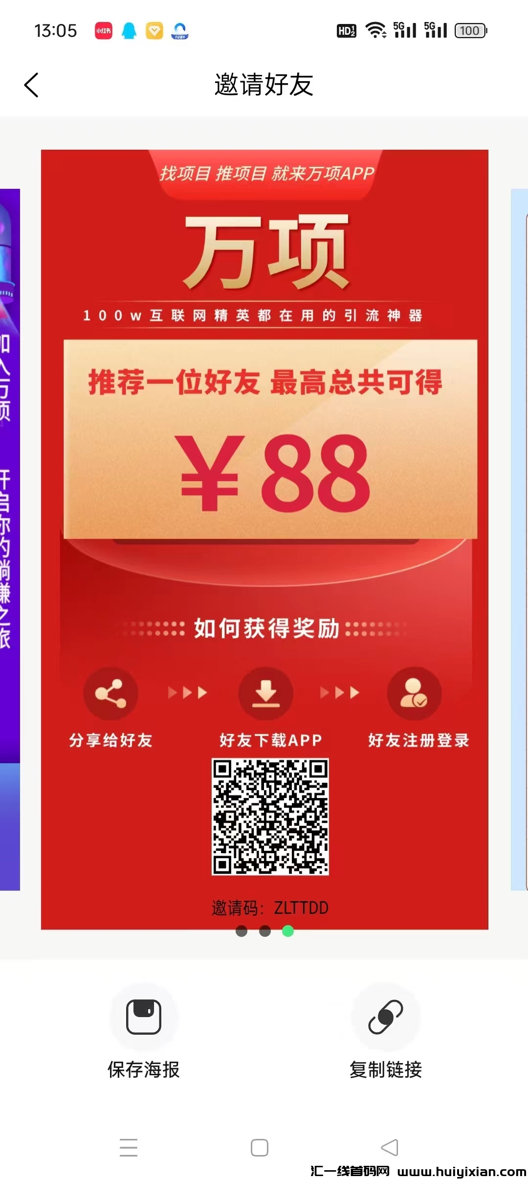 万项首码，零撸每天做名片任务，活跃奖励，收益高，最新模式。-汇一线首码网