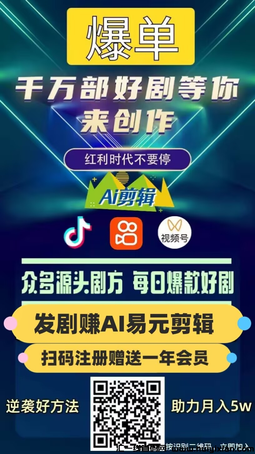 易圆AI剪辑,利好来了,ai自动剪辑去重,短剧,影视,视頻,都可以,优势既能涨粉又能赚米-汇一线首码网