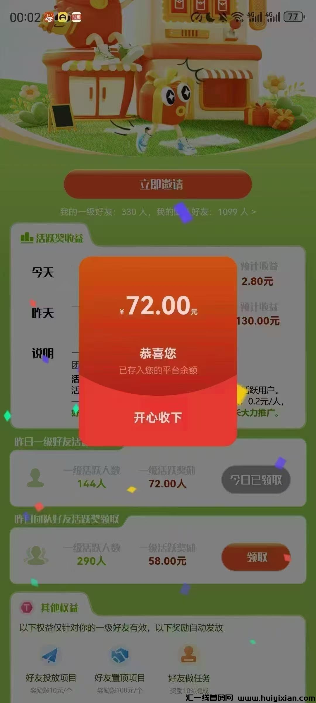首码汇应用纯零撸APP，可发布任务广告和1起提秒到账！-汇一线首码网