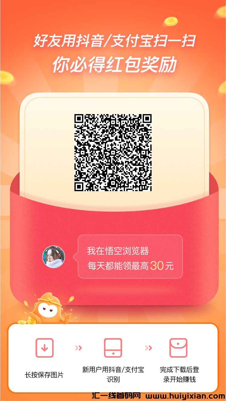 今日首码悟空浏览器上线，免费零撸-汇一线首码网
