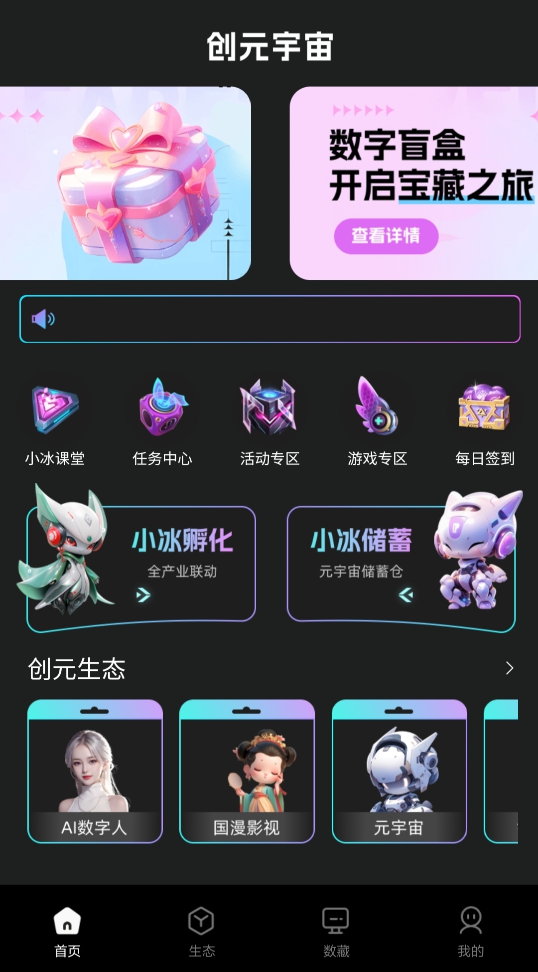 创元宇宙零撸,1个小冰10圆,非凡艺术模式-汇一线首码网