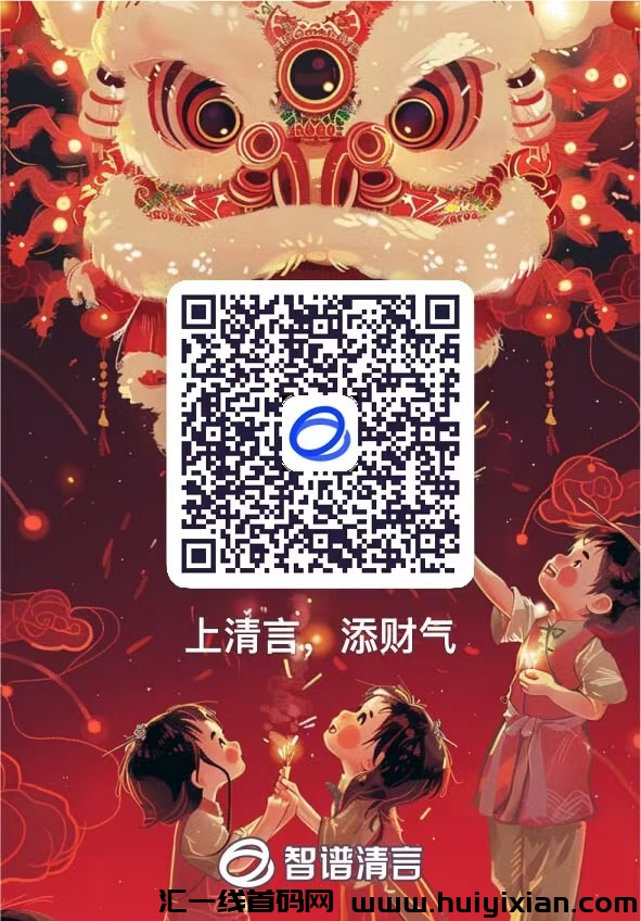 智普清言注册有奖励，收益高，新模式，无广告。-汇一线首码网