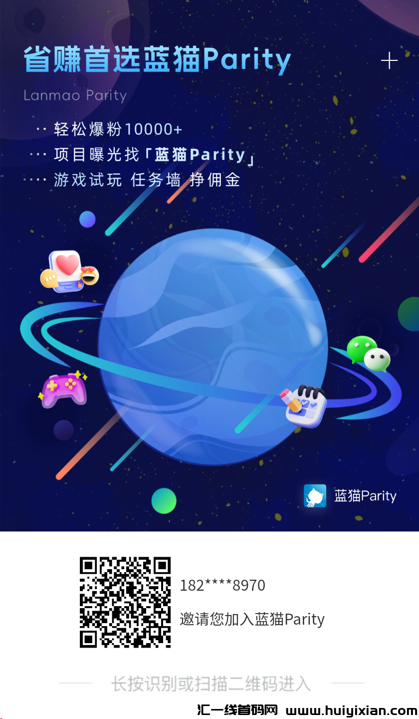 蓝猫，省钱又赚钱创业平台！长期零撸好项目！-汇一线首码网
