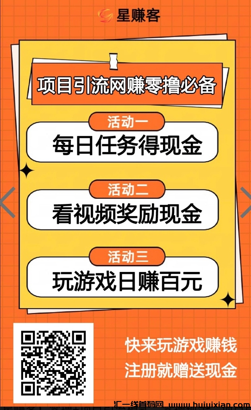 星赚客免费发广告推项目-汇一线首码网