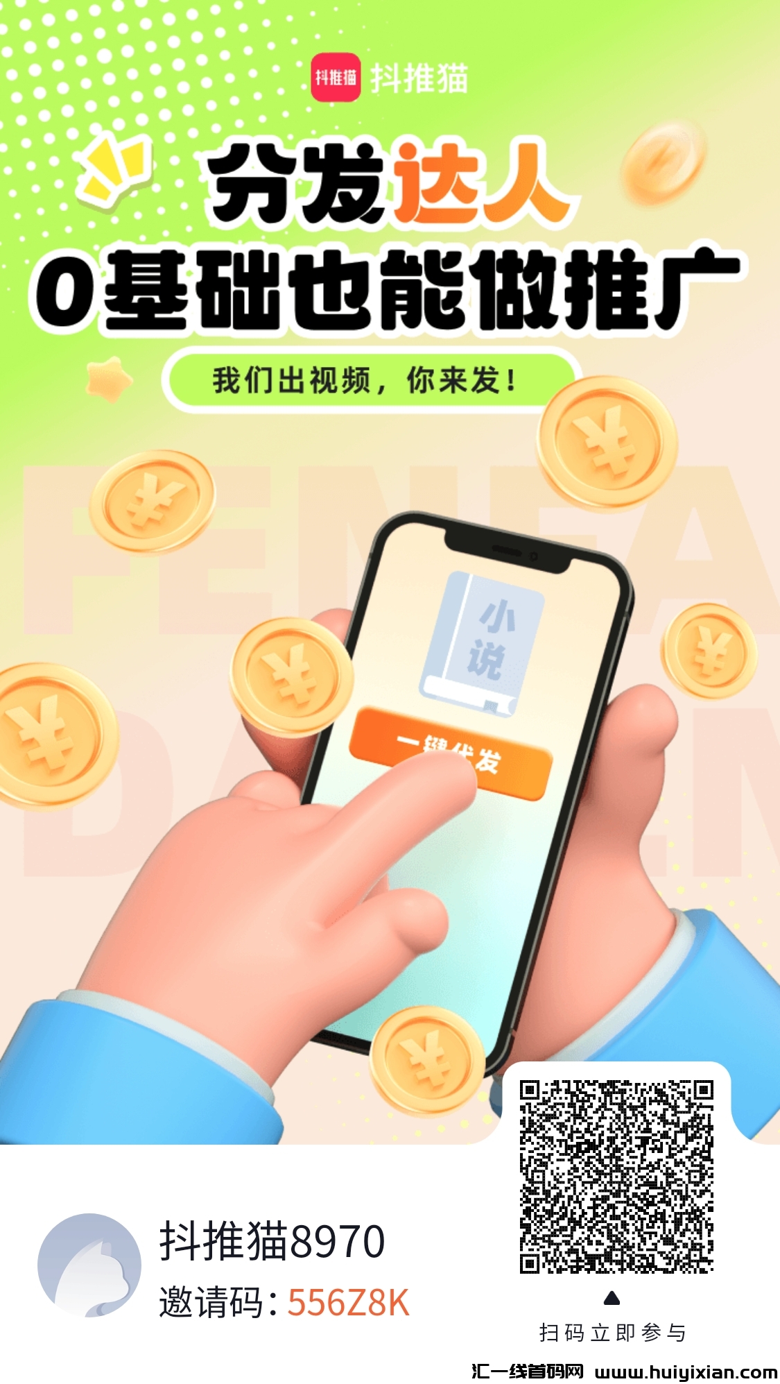抖推猫代发视频，播放量即收入，每天零撸几十米！-汇一线首码网
