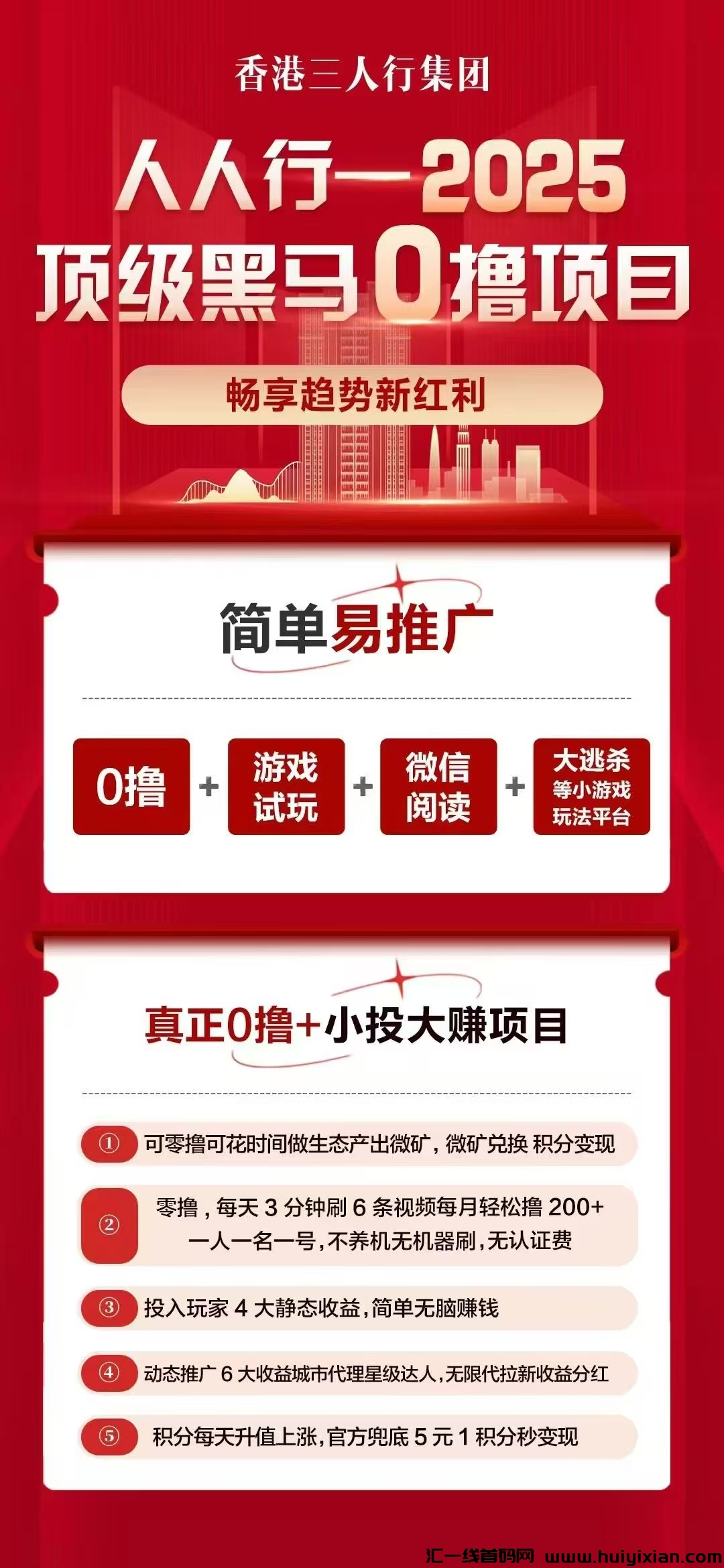 人人行，最强0撸，马上大爆发我的直推3无限代2  5天任务结-汇一线首码网