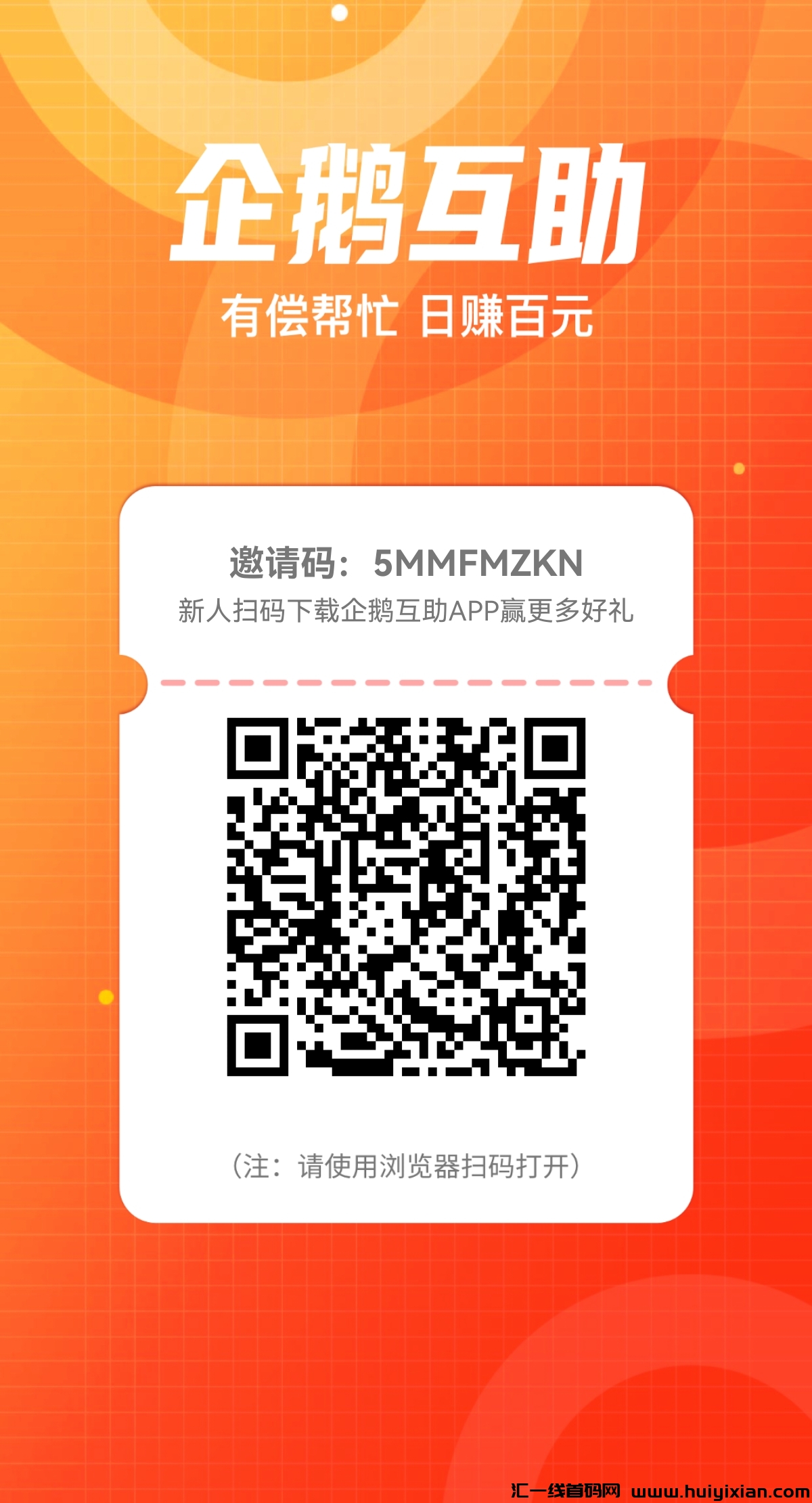 企鹅互动 点赞关注 简单秒做-汇一线首码网