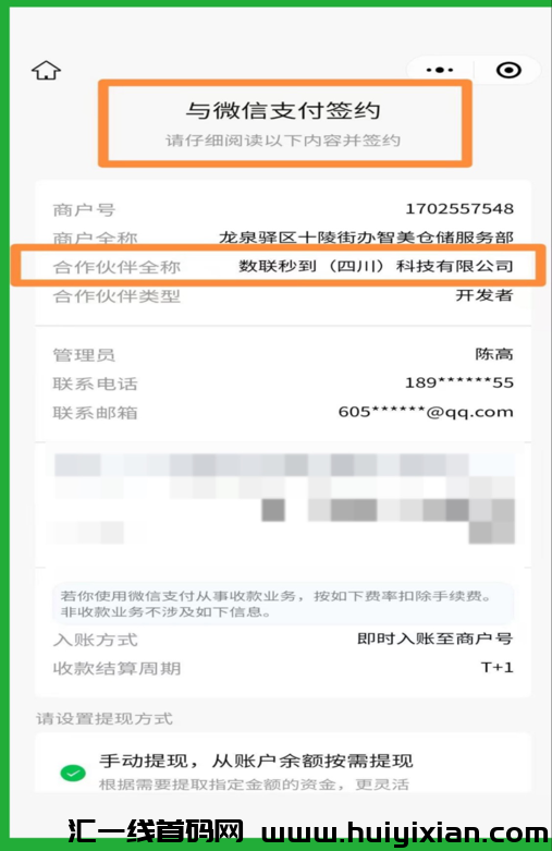 微信新项目微团全国招募服务商努力3个月享受半辈子-汇一线首码网